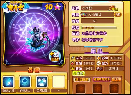 龙斗士小海守护什么 好不好