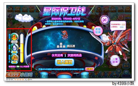 卡布西游星际保卫战