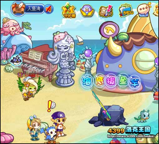 洛克王国海底拔鱼竿
