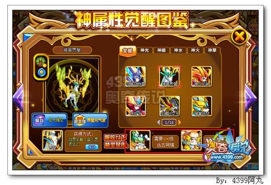 奥奇传说神草界皇怎么得
