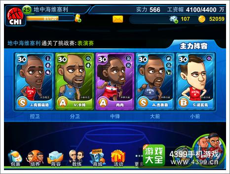 萌卡篮球操作界面
