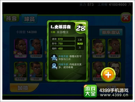 萌卡篮球人物三围查看