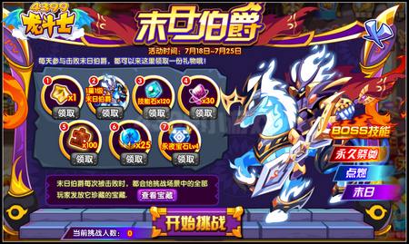 龙斗士末日伯爵怎么得 在哪得