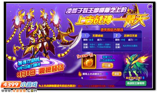 赛尔号上古战神
