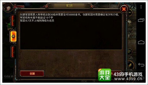 格斗刀魂公会系统解析