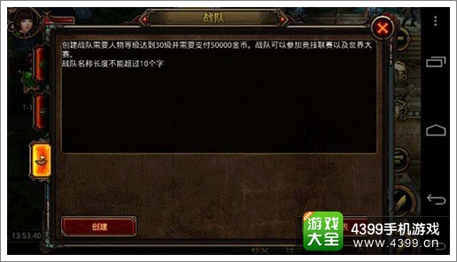 格斗刀魂公会系统解析