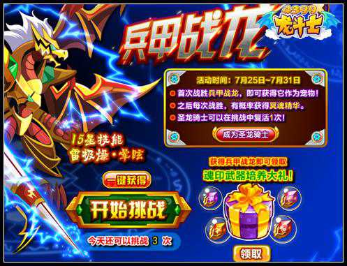 龙斗士兵甲战龙雷炎 15星晕眩神技