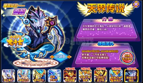 龙斗士海拉怎么得 在哪得