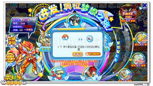 奥拉星梦之星在哪 怎么得