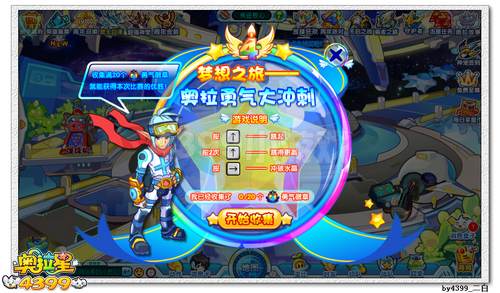 奥拉星梦之星在哪 怎么得