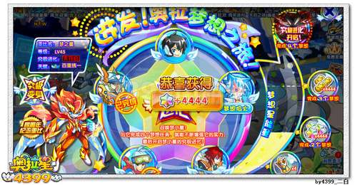 奥拉星梦之星在哪 怎么得