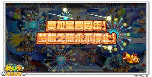 奥拉星梦之星在哪 怎么得