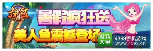 伊甸手游