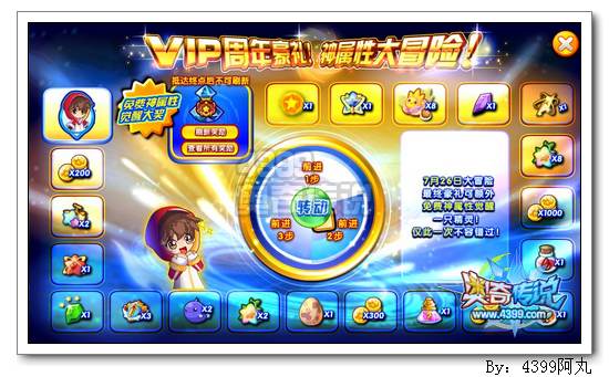 奥奇传说VIP周年豪礼 全民免费神属性
