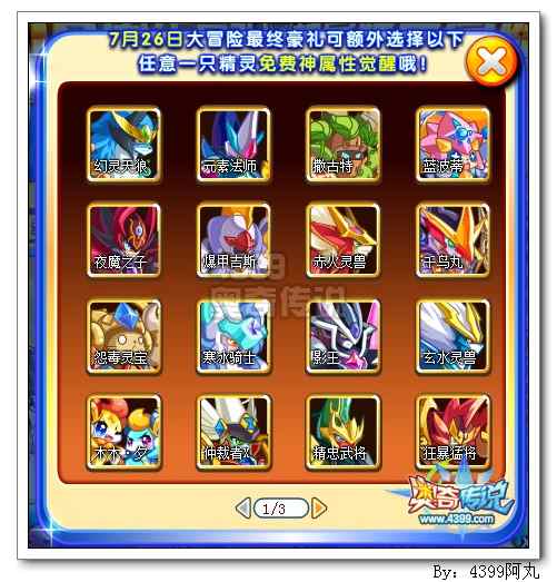 奥奇传说VIP周年豪礼 全民免费神属性