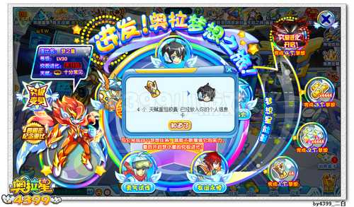 奥拉星梦之星在哪 怎么得