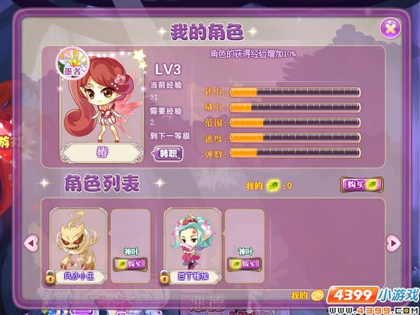 小花仙恶德花园战役新攻略
