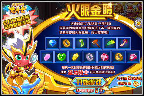 龙斗士火眼金睛 得百万宠物经验
