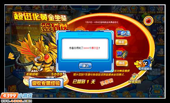 赛尔号登录就送超进化坐骑
