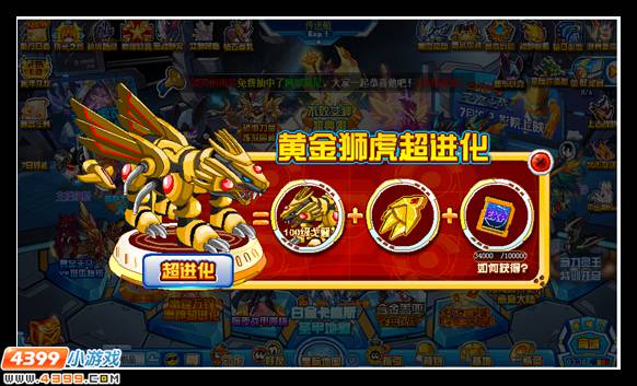 赛尔号登录就送超进化坐骑