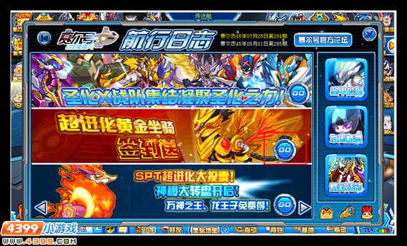 赛尔号登录就送超进化坐骑