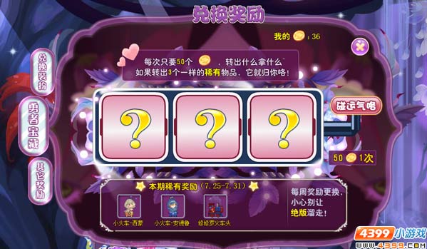 小花仙恶德花园战役新攻略