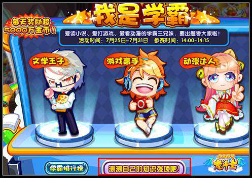 龙斗士我是学霸 得7000w金币