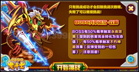 龙斗士兵甲战龙雷炎 15星晕眩神技