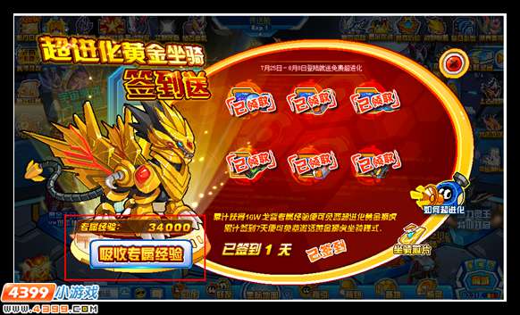 赛尔号登录就送超进化坐骑