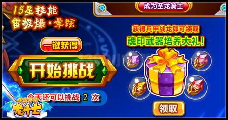 龙斗士兵甲战龙雷炎 15星晕眩神技