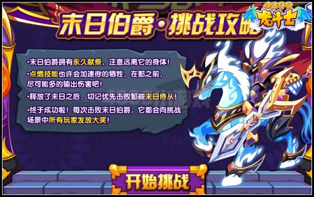 龙斗士末日伯爵 首只可获得世界BOSS来袭