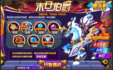 龙斗士末日伯爵 首只可获得世界BOSS来袭