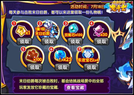 龙斗士末日伯爵 首只可获得世界BOSS来袭