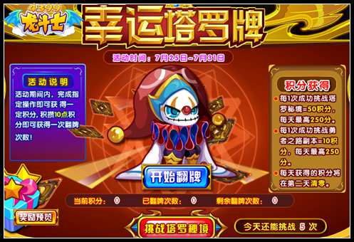 龙斗士幸运塔罗牌 海量星能水晶等你拿