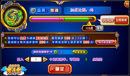 龙斗士魂印武器 魂器开启