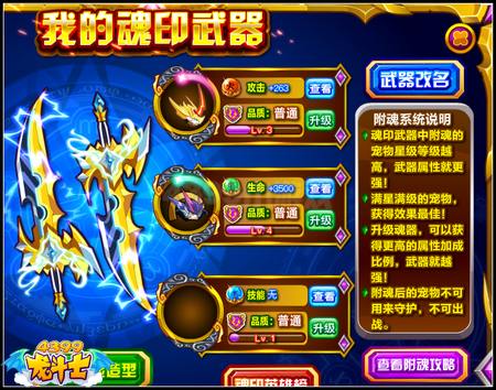 龙斗士魂印武器 魂器开启