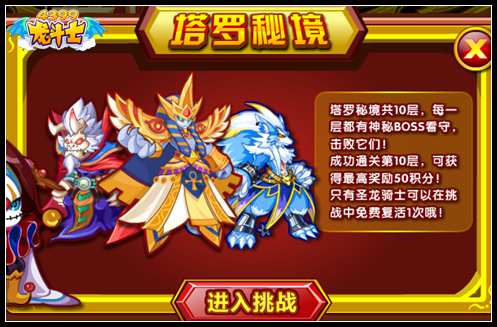 龙斗士幸运塔罗牌 海量星能水晶等你拿