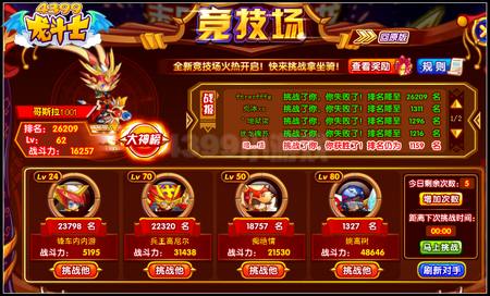 龙斗士全新竞技场开启 得绝版末日神驹