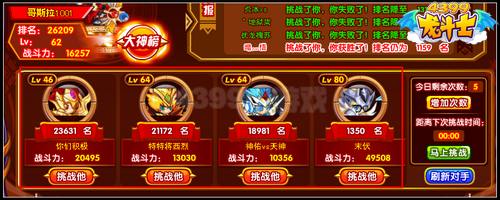 龙斗士全新竞技场开启 得绝版末日神驹