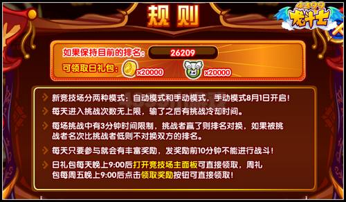 龙斗士全新竞技场开启 得绝版末日神驹
