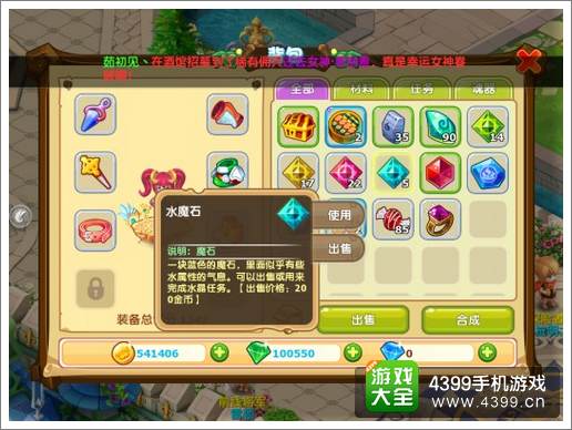 魔力宝贝水晶系统解析