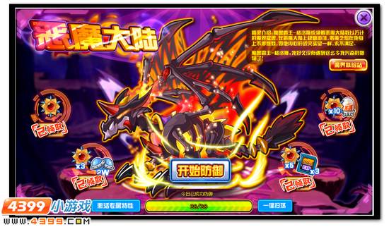赛尔号勇闯魔界之门