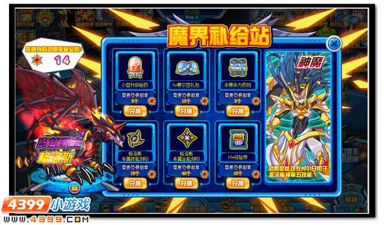 赛尔号勇闯魔界之门