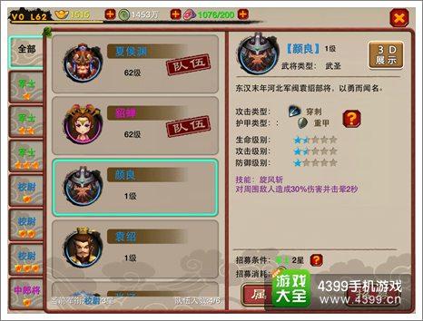萌将冲冲冲招募武将