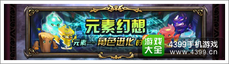 血族元素幻想