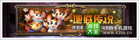 血族地底传说