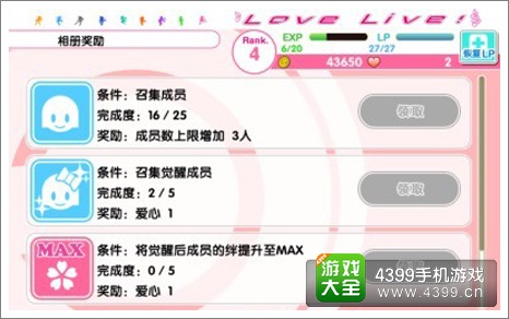 Love Live学园偶像祭爱心