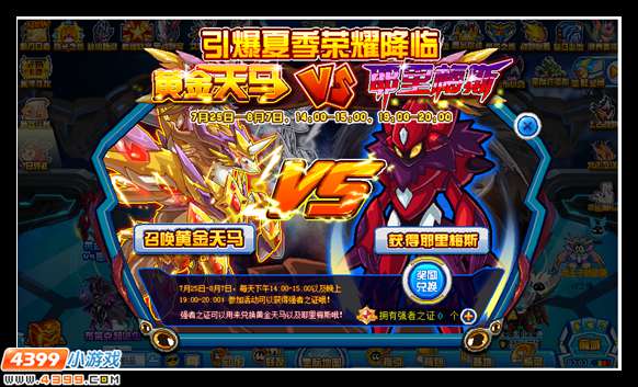 赛尔号黄金天马vs耶里梅斯