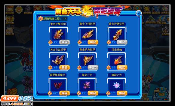 赛尔号黄金天马vs耶里梅斯