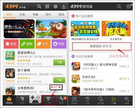 进入活动列表